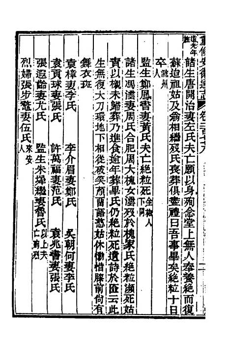 【光绪重修安徽通志】一百十三 - 沈葆桢吴坤修等修.pdf