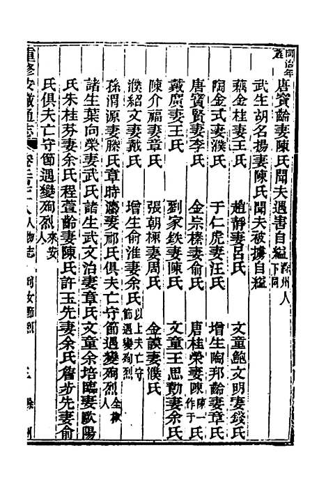 【光绪重修安徽通志】一百十三 - 沈葆桢吴坤修等修.pdf