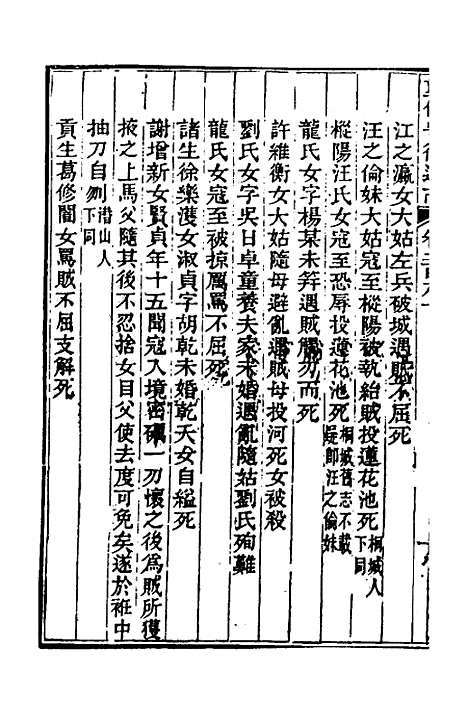 【光绪重修安徽通志】一百十四 - 沈葆桢吴坤修等修.pdf