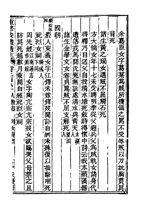 【光绪重修安徽通志】一百十四 - 沈葆桢吴坤修等修.pdf