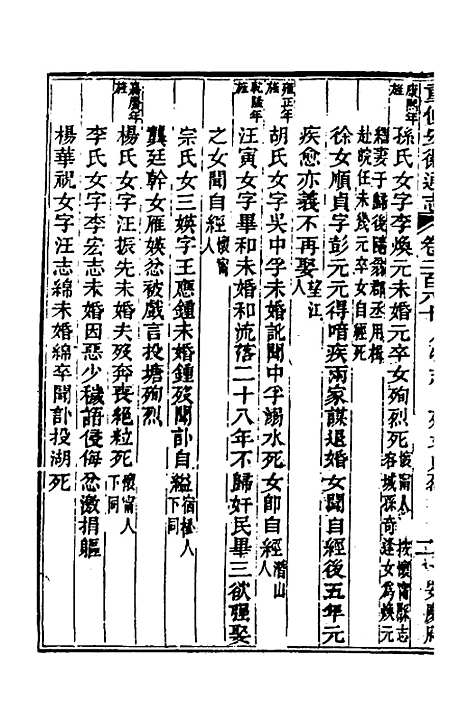 【光绪重修安徽通志】一百十四 - 沈葆桢吴坤修等修.pdf