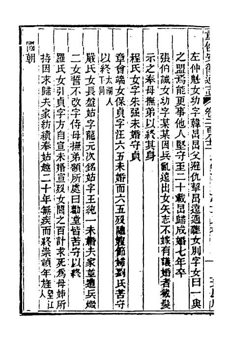 【光绪重修安徽通志】一百十五 - 沈葆桢吴坤修等修.pdf