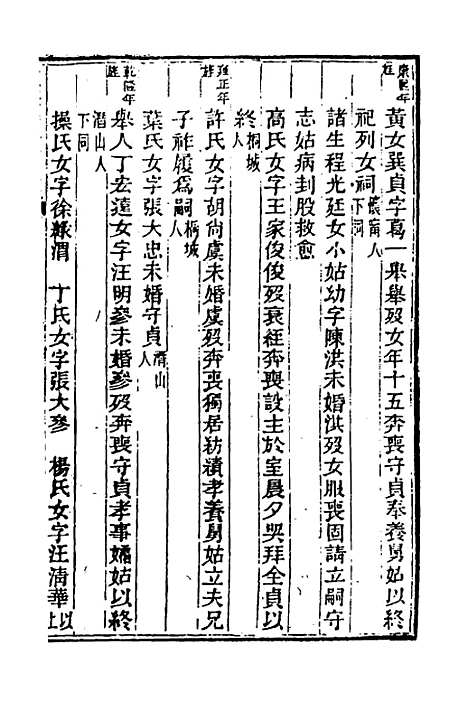 【光绪重修安徽通志】一百十五 - 沈葆桢吴坤修等修.pdf