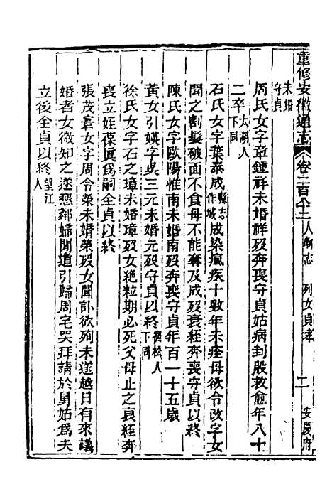 【光绪重修安徽通志】一百十五 - 沈葆桢吴坤修等修.pdf