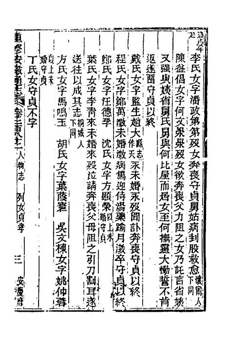 【光绪重修安徽通志】一百十五 - 沈葆桢吴坤修等修.pdf