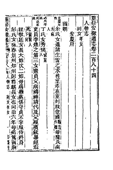 【光绪重修安徽通志】一百十六 - 沈葆桢吴坤修等修.pdf