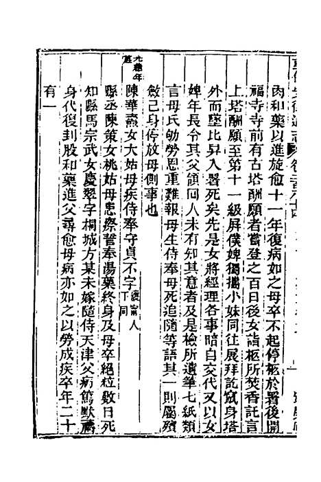 【光绪重修安徽通志】一百十六 - 沈葆桢吴坤修等修.pdf