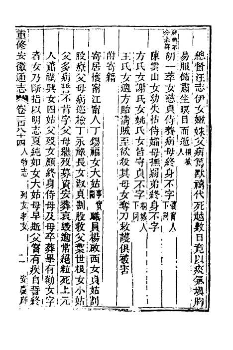 【光绪重修安徽通志】一百十六 - 沈葆桢吴坤修等修.pdf