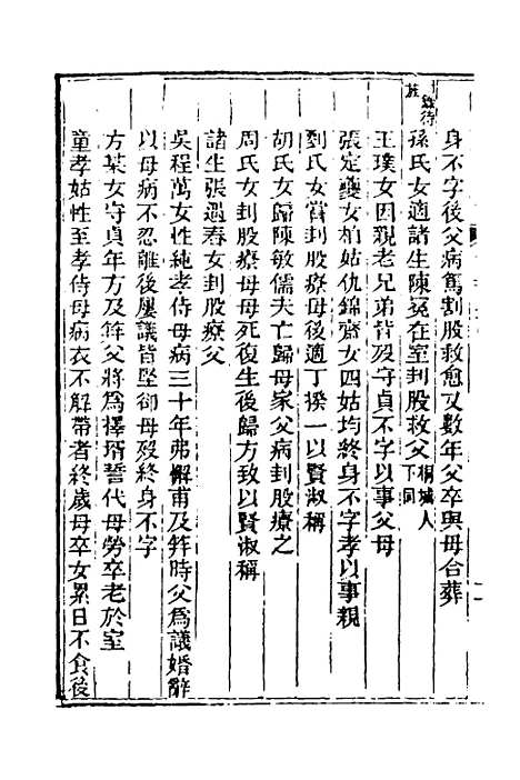 【光绪重修安徽通志】一百十六 - 沈葆桢吴坤修等修.pdf