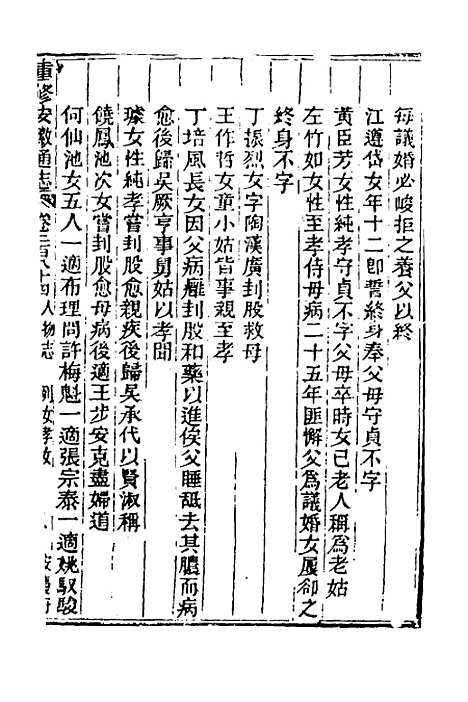 【光绪重修安徽通志】一百十六 - 沈葆桢吴坤修等修.pdf