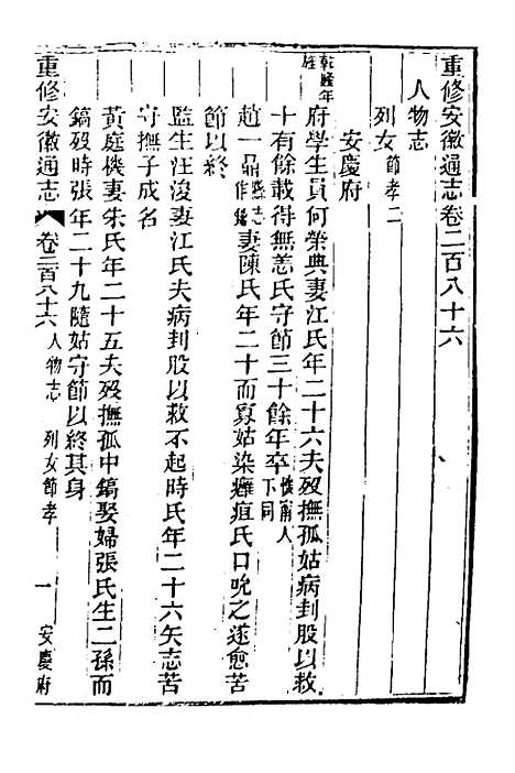 【光绪重修安徽通志】一百十七 - 沈葆桢吴坤修等修.pdf