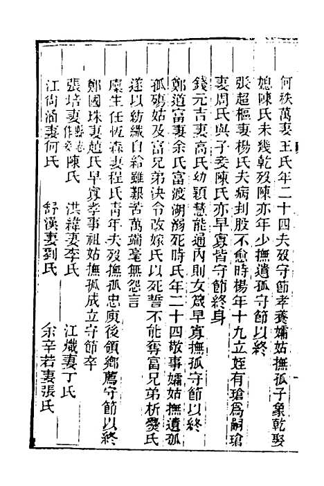 【光绪重修安徽通志】一百十七 - 沈葆桢吴坤修等修.pdf