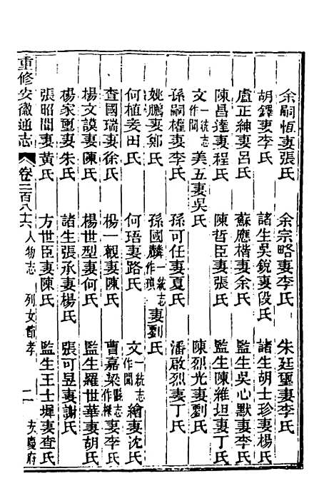 【光绪重修安徽通志】一百十七 - 沈葆桢吴坤修等修.pdf