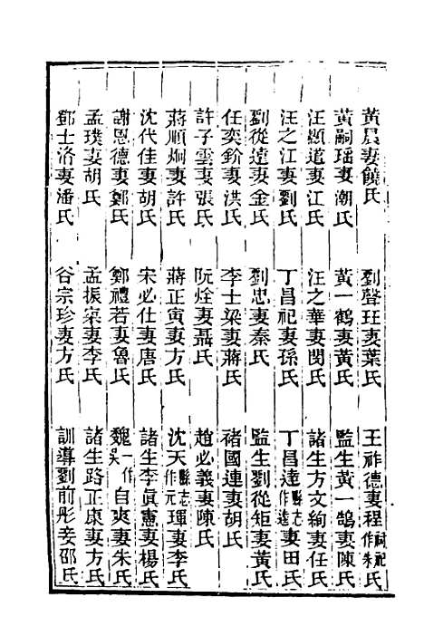 【光绪重修安徽通志】一百十七 - 沈葆桢吴坤修等修.pdf