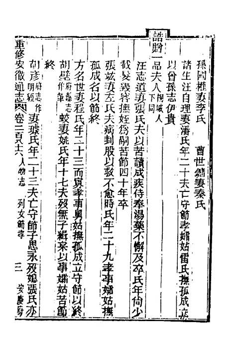 【光绪重修安徽通志】一百十七 - 沈葆桢吴坤修等修.pdf