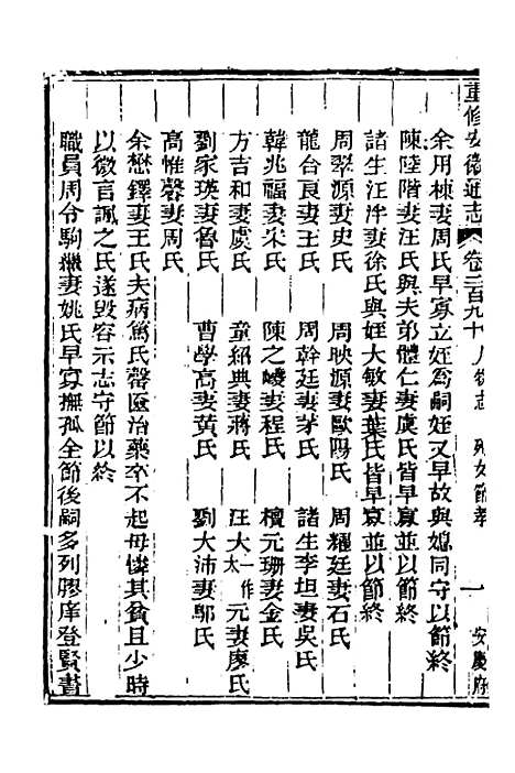 【光绪重修安徽通志】一百十九 - 沈葆桢吴坤修等修.pdf