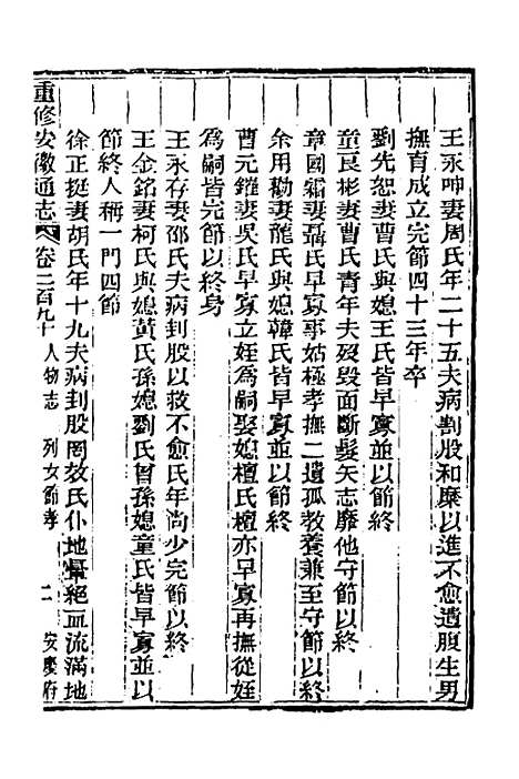 【光绪重修安徽通志】一百十九 - 沈葆桢吴坤修等修.pdf