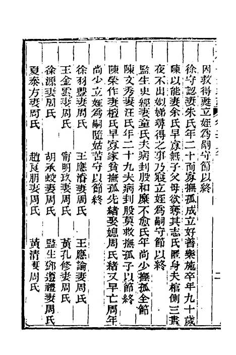 【光绪重修安徽通志】一百十九 - 沈葆桢吴坤修等修.pdf