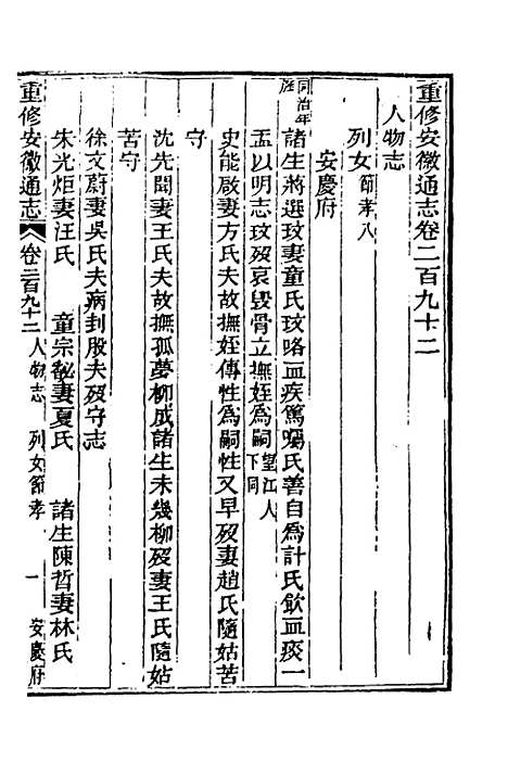 【光绪重修安徽通志】一百二十 - 沈葆桢吴坤修等修.pdf