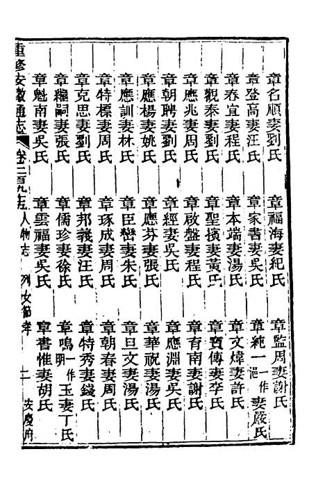 【光绪重修安徽通志】一百二十一 - 沈葆桢吴坤修等修.pdf