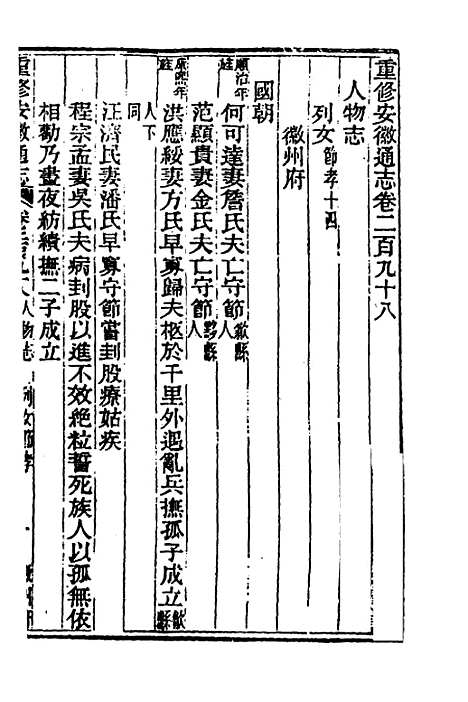 【光绪重修安徽通志】一百二十二 - 沈葆桢吴坤修等修.pdf