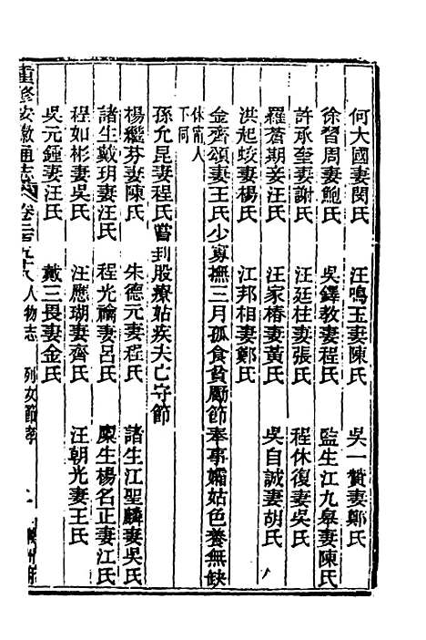 【光绪重修安徽通志】一百二十二 - 沈葆桢吴坤修等修.pdf