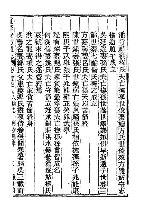 【光绪重修安徽通志】一百二十二 - 沈葆桢吴坤修等修.pdf