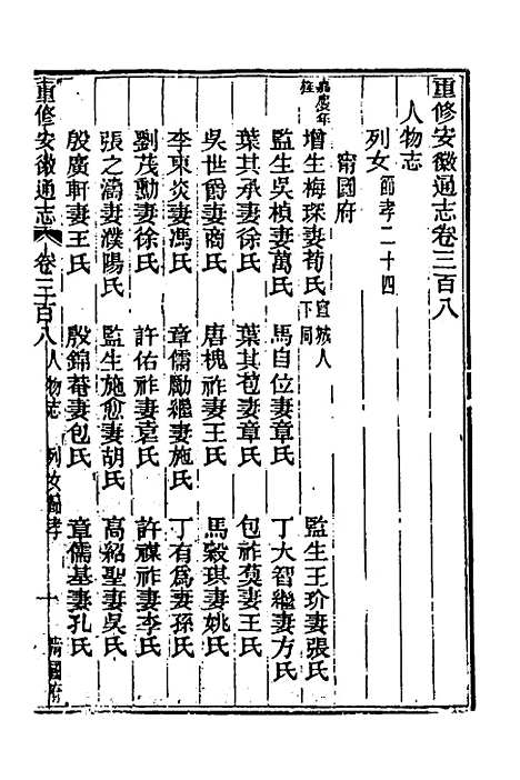 【光绪重修安徽通志】一百二十七 - 沈葆桢吴坤修等修.pdf