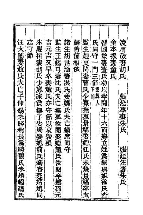 【光绪重修安徽通志】一百二十七 - 沈葆桢吴坤修等修.pdf