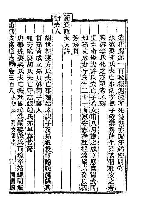 【光绪重修安徽通志】一百二十七 - 沈葆桢吴坤修等修.pdf