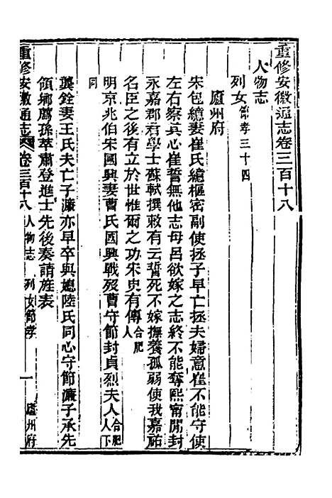 【光绪重修安徽通志】一百三十二 - 沈葆桢吴坤修等修.pdf