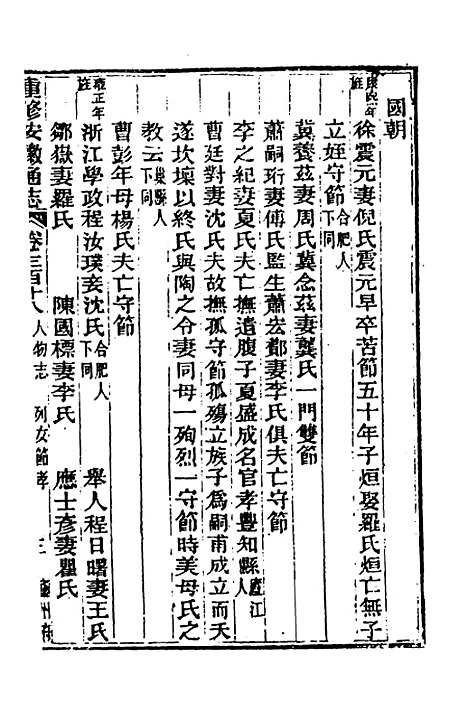 【光绪重修安徽通志】一百三十二 - 沈葆桢吴坤修等修.pdf