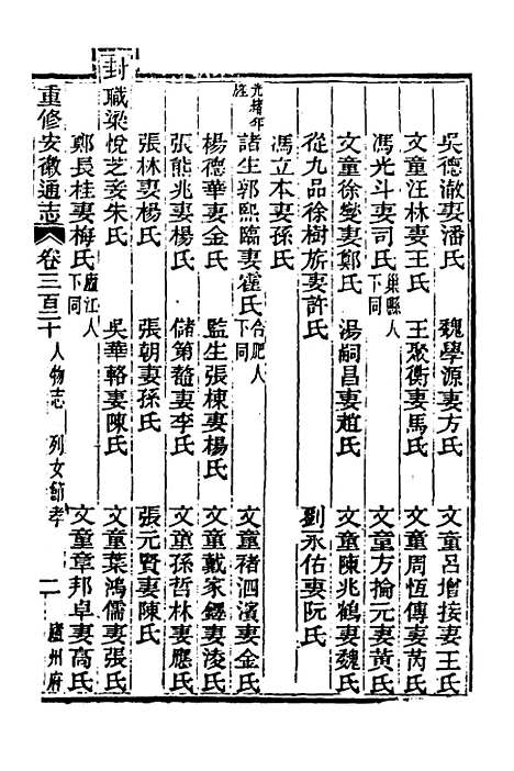 【光绪重修安徽通志】一百三十三 - 沈葆桢吴坤修等修.pdf