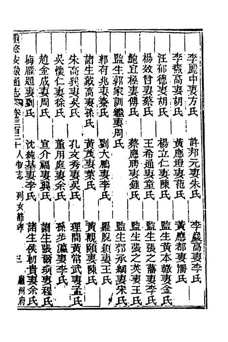 【光绪重修安徽通志】一百三十三 - 沈葆桢吴坤修等修.pdf