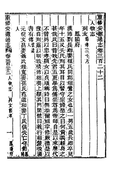 【光绪重修安徽通志】一百三十四 - 沈葆桢吴坤修等修.pdf