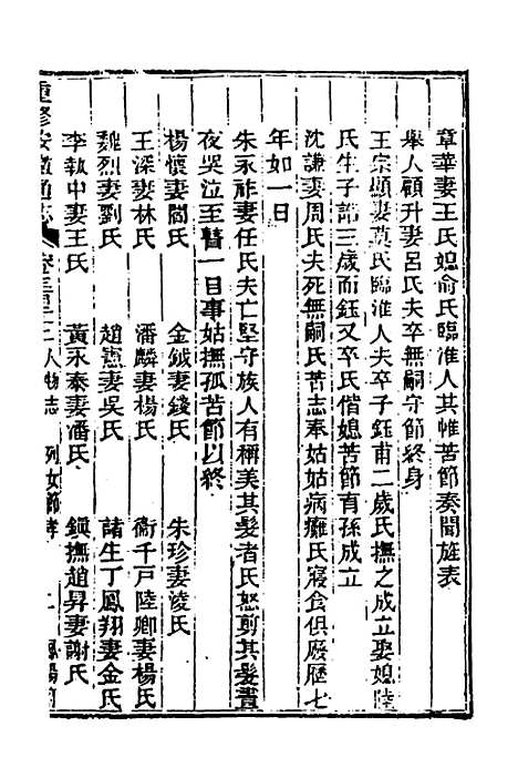 【光绪重修安徽通志】一百三十四 - 沈葆桢吴坤修等修.pdf