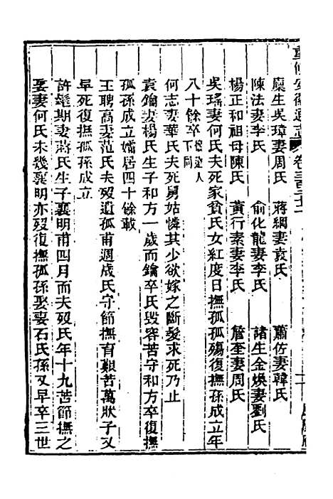 【光绪重修安徽通志】一百三十四 - 沈葆桢吴坤修等修.pdf