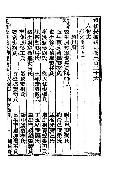 【光绪重修安徽通志】一百三十六 - 沈葆桢吴坤修等修.pdf