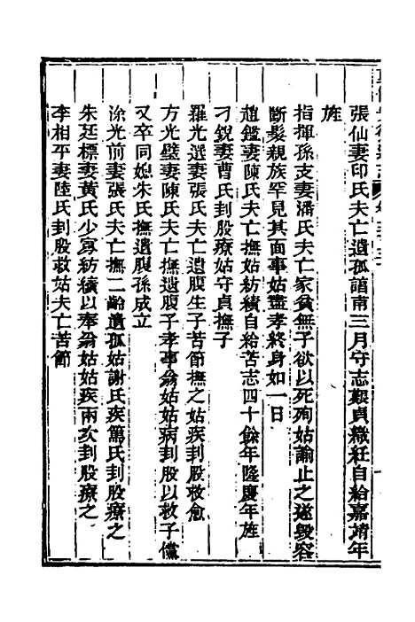 【光绪重修安徽通志】一百三十八 - 沈葆桢吴坤修等修.pdf