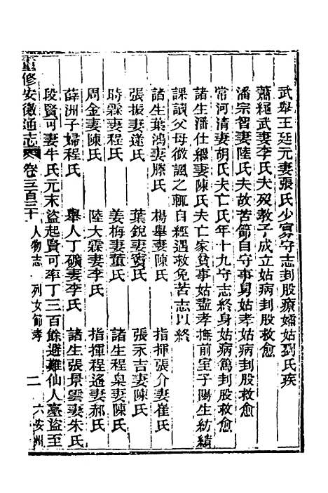 【光绪重修安徽通志】一百三十八 - 沈葆桢吴坤修等修.pdf