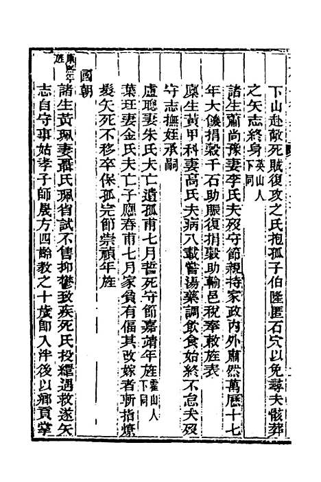 【光绪重修安徽通志】一百三十八 - 沈葆桢吴坤修等修.pdf