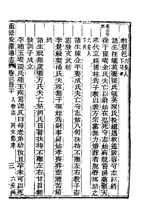 【光绪重修安徽通志】一百三十八 - 沈葆桢吴坤修等修.pdf