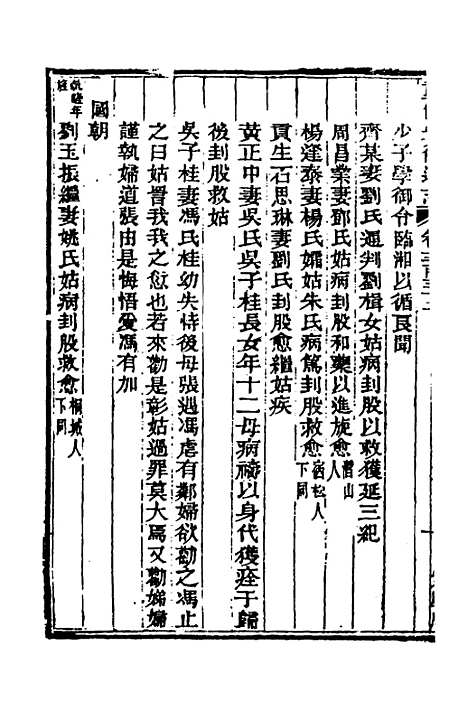 【光绪重修安徽通志】一百三十九 - 沈葆桢吴坤修等修.pdf