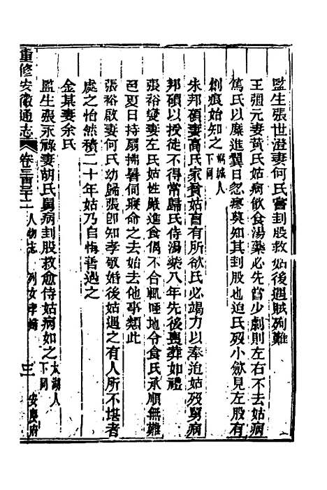 【光绪重修安徽通志】一百三十九 - 沈葆桢吴坤修等修.pdf