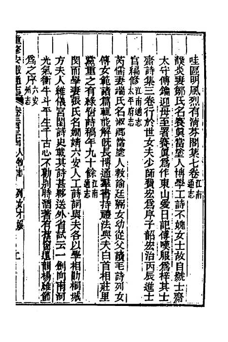 【光绪重修安徽通志】一百四十 - 沈葆桢吴坤修等修.pdf