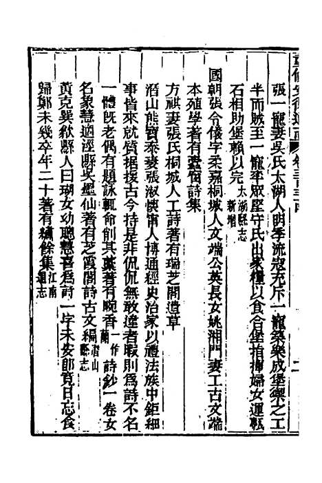 【光绪重修安徽通志】一百四十 - 沈葆桢吴坤修等修.pdf