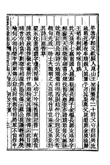 【光绪重修安徽通志】一百四十 - 沈葆桢吴坤修等修.pdf