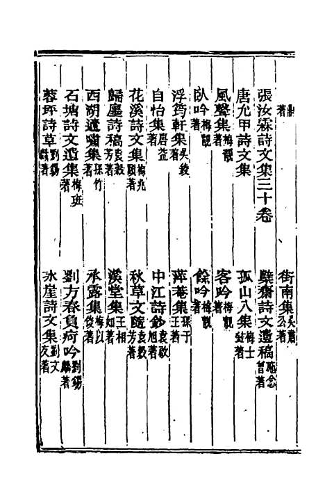 【光绪重修安徽通志】一百四十三 - 沈葆桢吴坤修等修.pdf