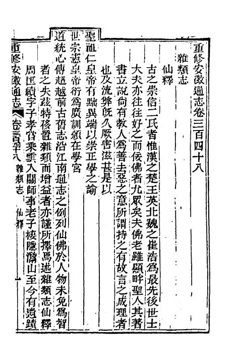 【光绪重修安徽通志】一百四十四 - 沈葆桢吴坤修等修.pdf