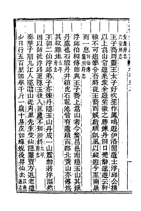 【光绪重修安徽通志】一百四十四 - 沈葆桢吴坤修等修.pdf